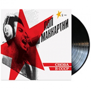MCCARTNEY, PAUL - CHOBA B CCCP