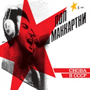 MCCARTNEY, PAUL - CHOBA B CCCP