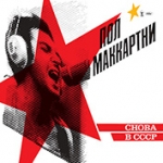 CHOBA B CCCP, MCCARTNEY, PAUL, CD, 0602577289415