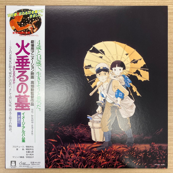 MAMIYA, MICHIO - GRAVE OF THE FIREFLIES