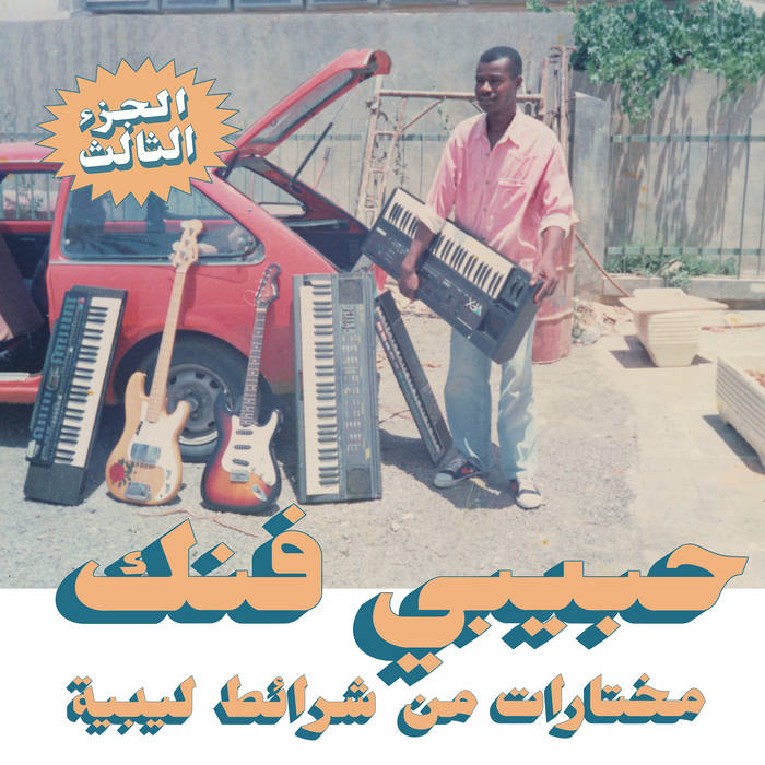 VARIOUS - HABIBI FUNK - A SELECTION FROM LIBYAN TAPES