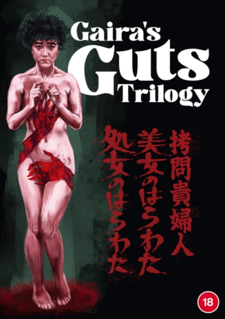 MOVIE - GAIRA'S GUTS TRILOGY