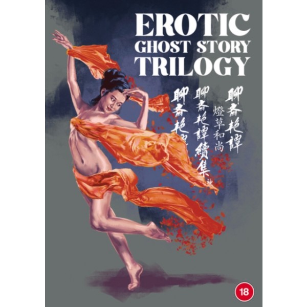 MOVIE - EROTIC GHOST STORY TRILOGY
