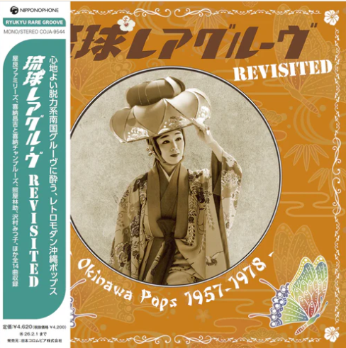 VARIOUS - RYUKYU RARE GROOVE REVISITED - OKIN