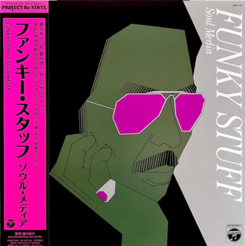 JIRO INAGAKI & HIS SOUL MEDIA - FUNKY STUFF -COLOURED-