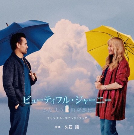 HISAISHI, JOE - A BIG BOLD BEAUTIFUL JOURNEY
